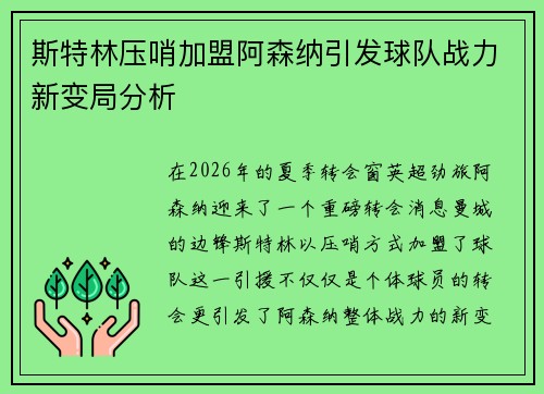 斯特林压哨加盟阿森纳引发球队战力新变局分析