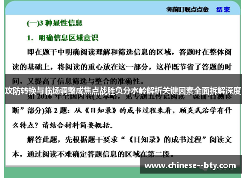 攻防转换与临场调整成焦点战胜负分水岭解析关键因素全面拆解深度 攻防转换与临场调整成焦点战胜负分水岭解析关键因素全面拆解深度