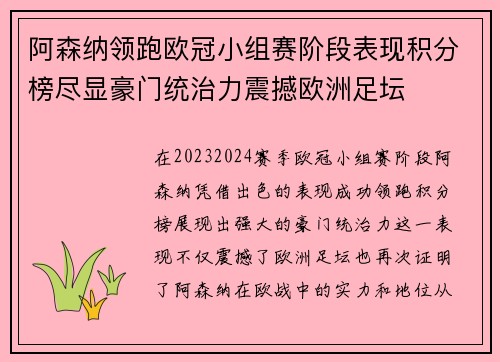 阿森纳领跑欧冠小组赛阶段表现积分榜尽显豪门统治力震撼欧洲足坛