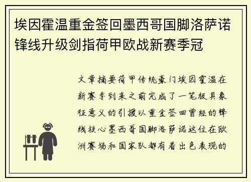 埃因霍温重金签回墨西哥国脚洛萨诺锋线升级剑指荷甲欧战新赛季冠 埃因霍温重金签回墨西哥国脚洛萨诺锋线升级剑指荷甲欧战新赛季冠