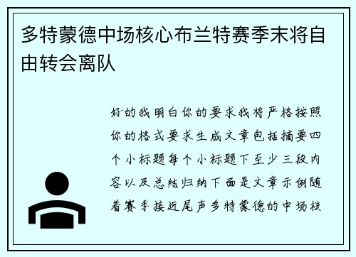 多特蒙德中场核心布兰特赛季末将自由转会离队 多特蒙德中场核心布兰特赛季末将自由转会离队