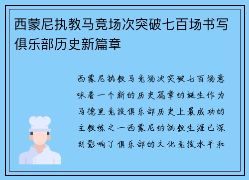 西蒙尼执教马竞场次突破七百场书写俱乐部历史新篇章 西蒙尼执教马竞场次突破七百场书写俱乐部历史新篇章